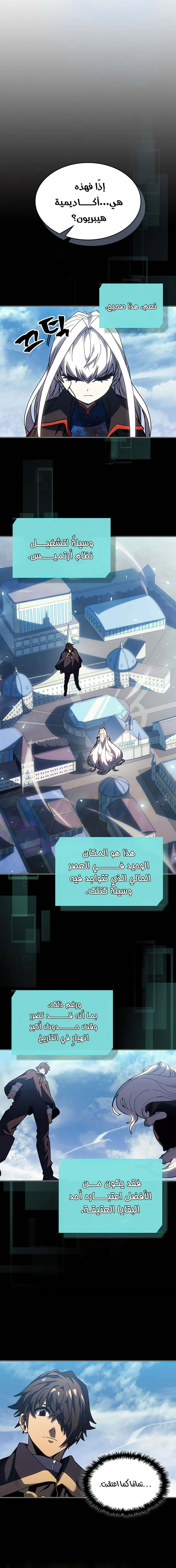 A Returner's Magic Should Be Special الفصل 236 — صفحة 2