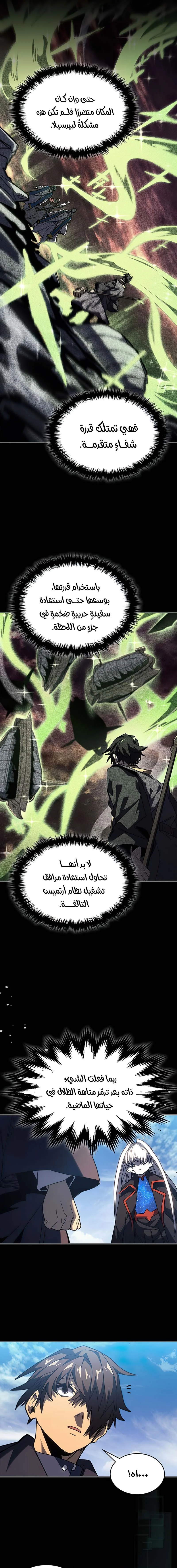 A Returner's Magic Should Be Special الفصل 236 — صفحة 3