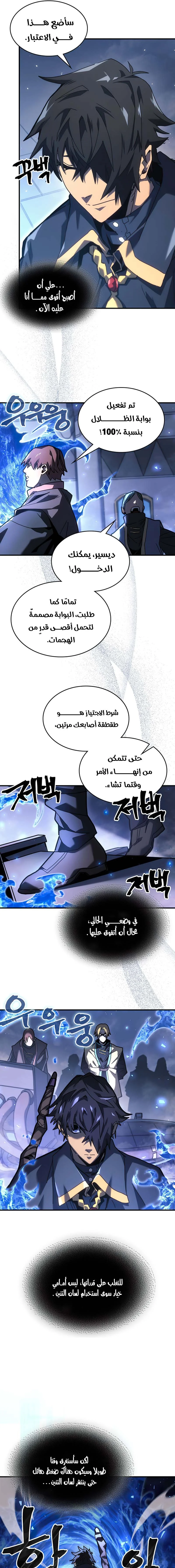 A Returner's Magic Should Be Special الفصل 236 — صفحة 7
