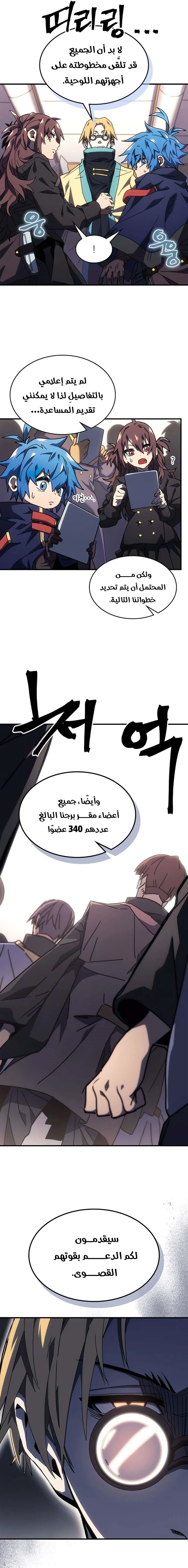 A Returner's Magic Should Be Special الفصل 236 — صفحة 9
