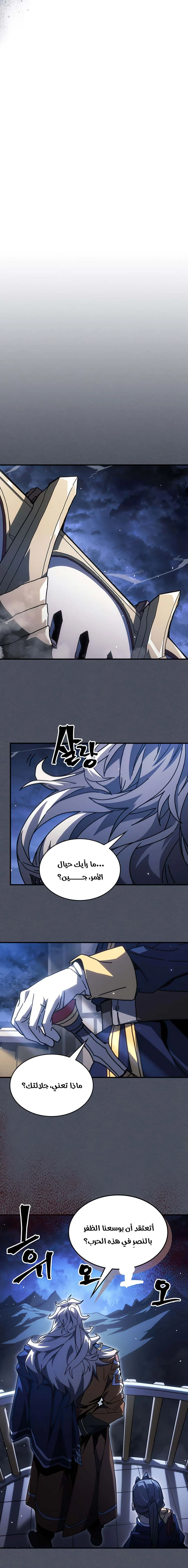 A Returner's Magic Should Be Special الفصل 236 — صفحة 10