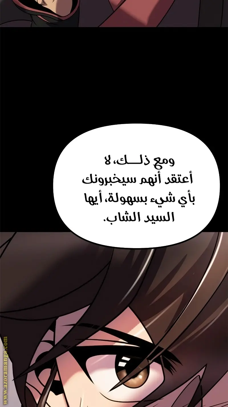 Chronicles of the Demon Faction الفصل 23 — صفحة 24
