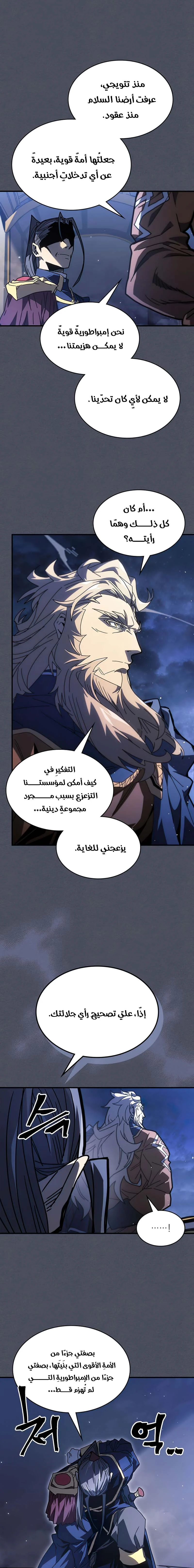 A Returner's Magic Should Be Special الفصل 236 — صفحة 11