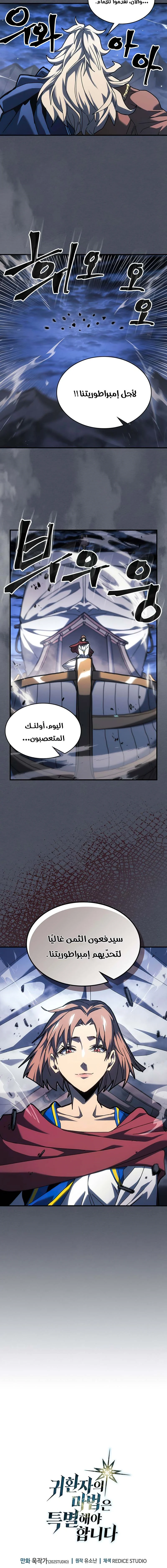 A Returner's Magic Should Be Special الفصل 236 — صفحة 16