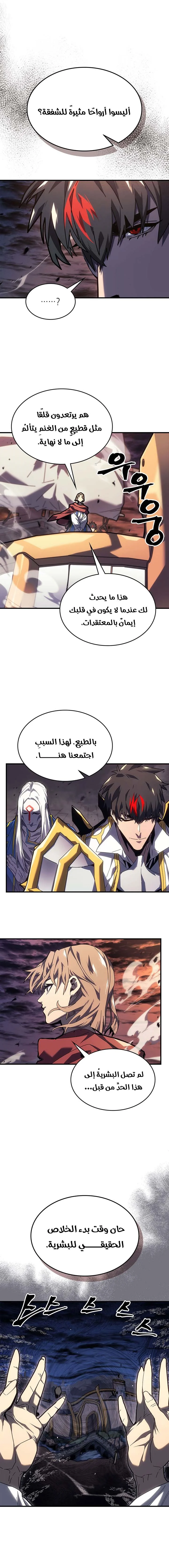 A Returner's Magic Should Be Special الفصل 237 — صفحة 2
