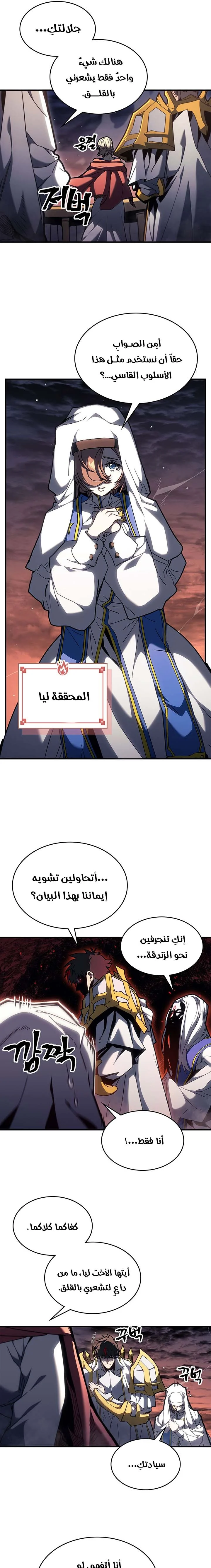 A Returner's Magic Should Be Special الفصل 237 — صفحة 3