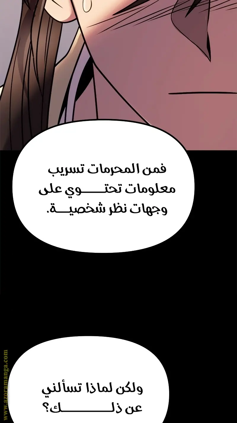 Chronicles of the Demon Faction الفصل 23 — صفحة 25