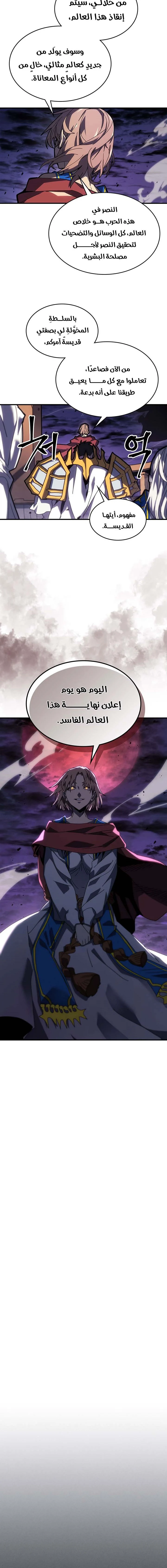 A Returner's Magic Should Be Special الفصل 237 — صفحة 6