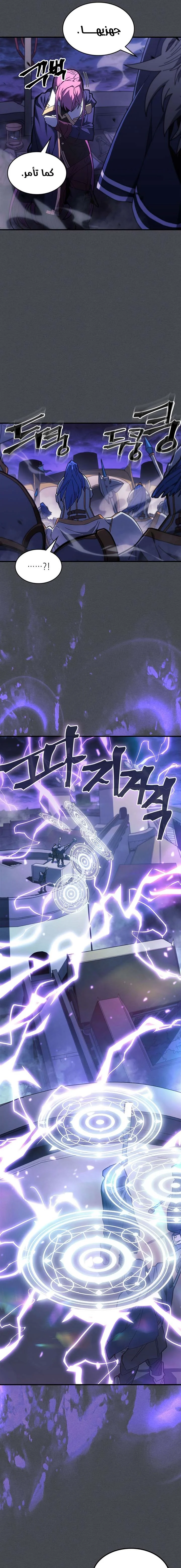 A Returner's Magic Should Be Special الفصل 237 — صفحة 9
