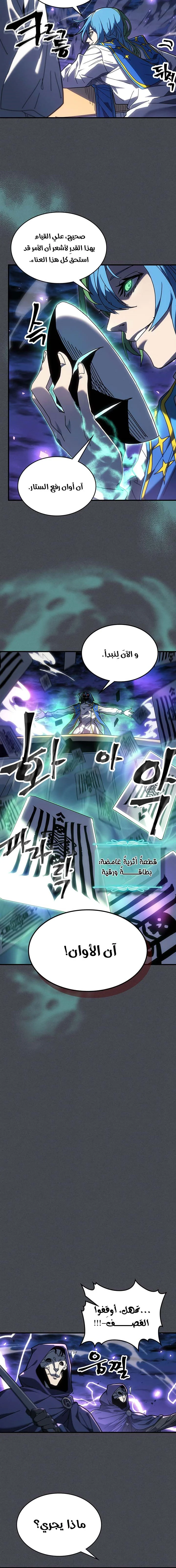 A Returner's Magic Should Be Special الفصل 237 — صفحة 12