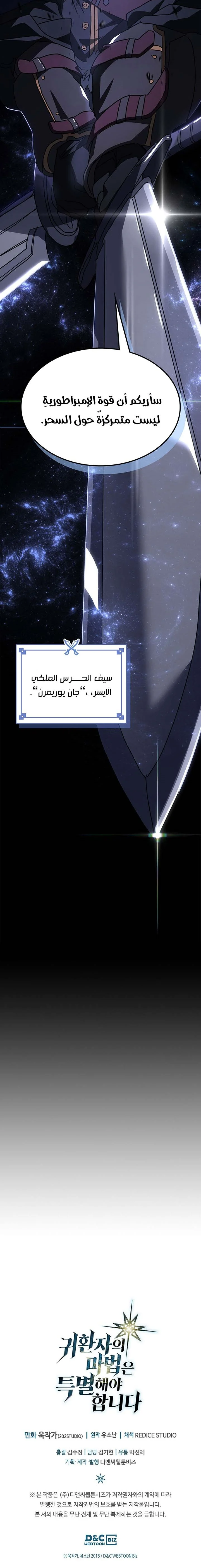 A Returner's Magic Should Be Special الفصل 237 — صفحة 16