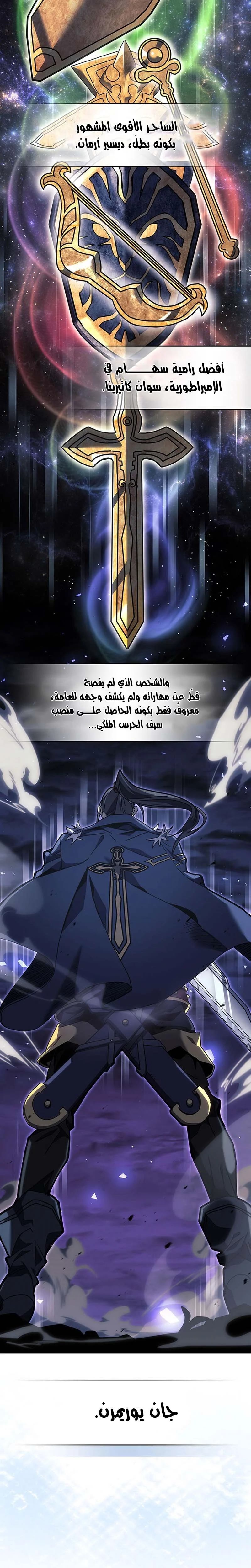 A Returner's Magic Should Be Special الفصل 238 — صفحة 3