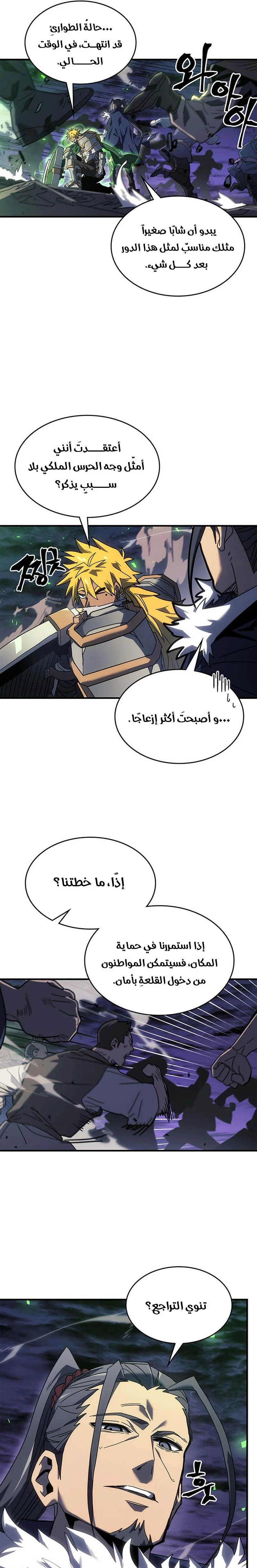A Returner's Magic Should Be Special الفصل 238 — صفحة 7