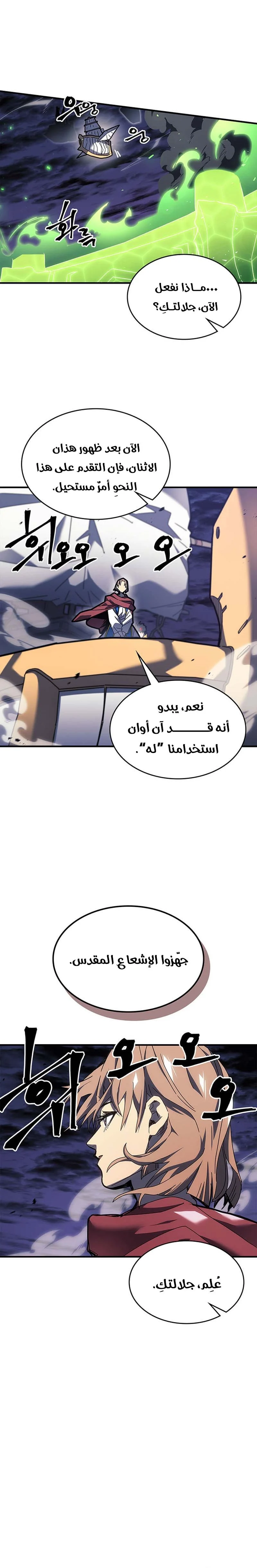 A Returner's Magic Should Be Special الفصل 238 — صفحة 9