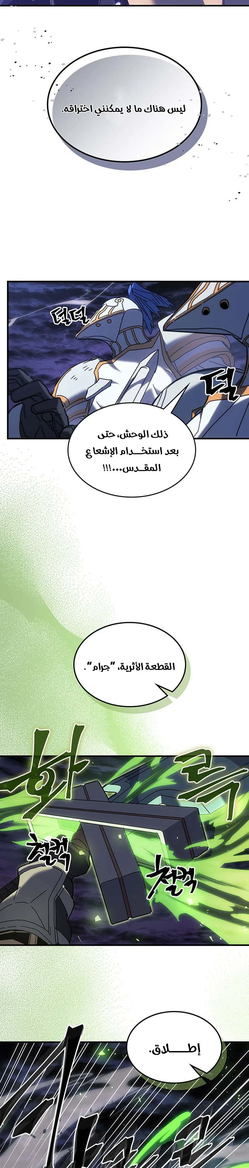 A Returner's Magic Should Be Special الفصل 238 — صفحة 14