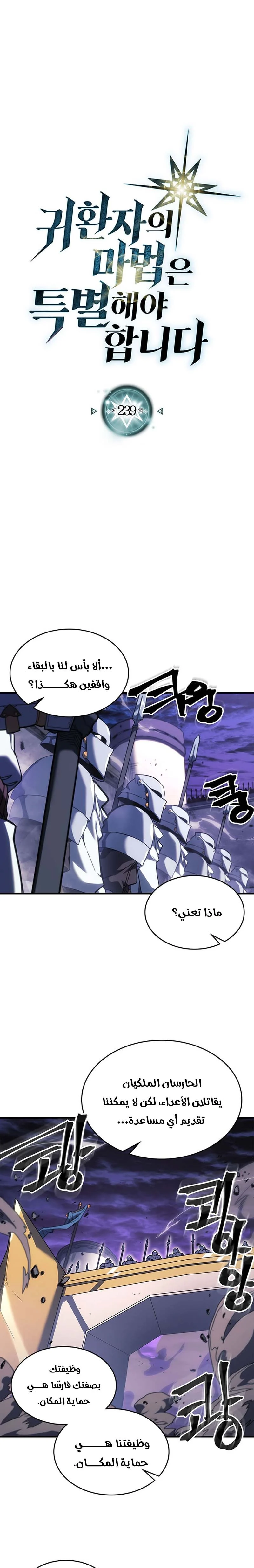 A Returner's Magic Should Be Special الفصل 239 — صفحة 1