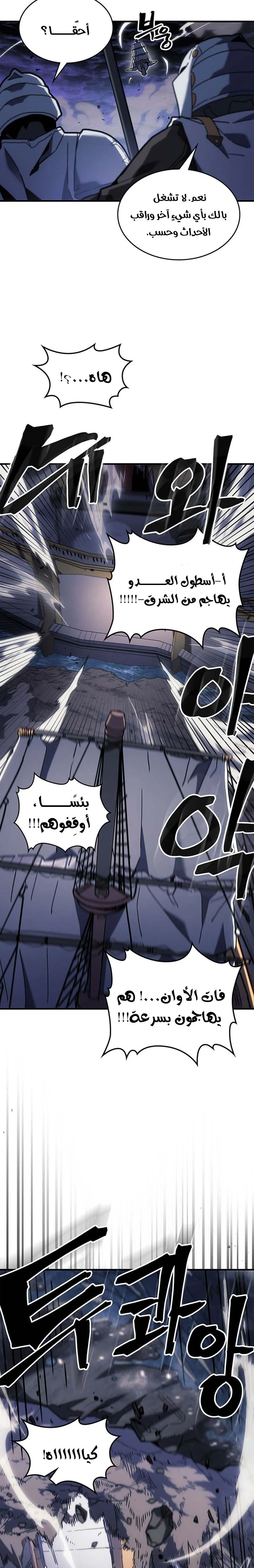 A Returner's Magic Should Be Special الفصل 239 — صفحة 2