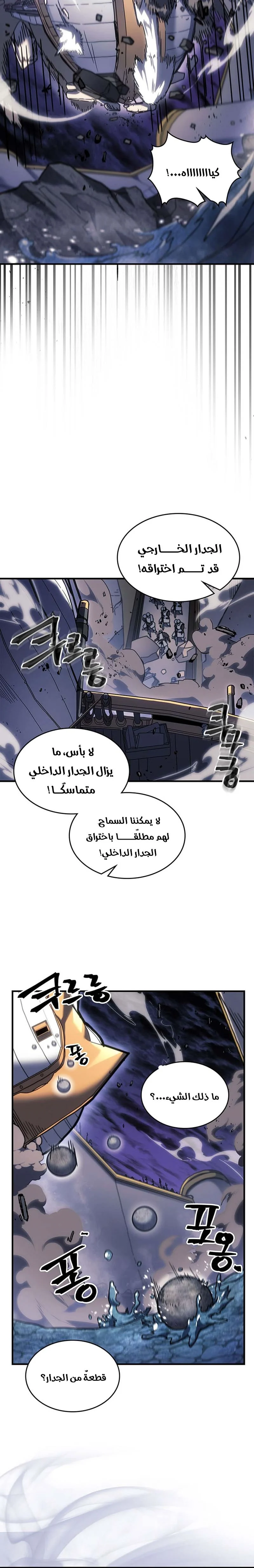 A Returner's Magic Should Be Special الفصل 239 — صفحة 3