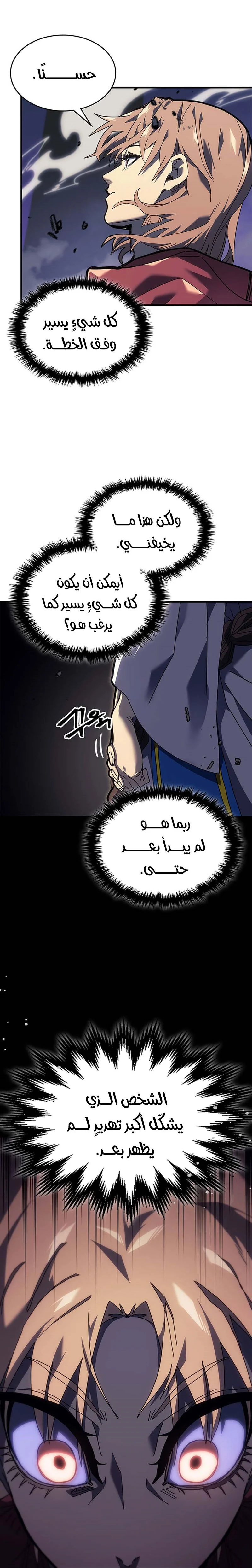 A Returner's Magic Should Be Special الفصل 239 — صفحة 8