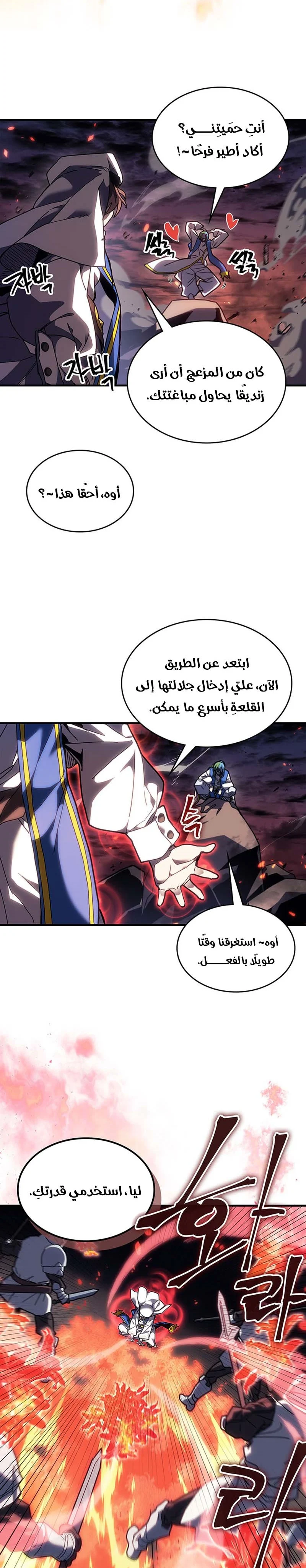 A Returner's Magic Should Be Special الفصل 239 — صفحة 11