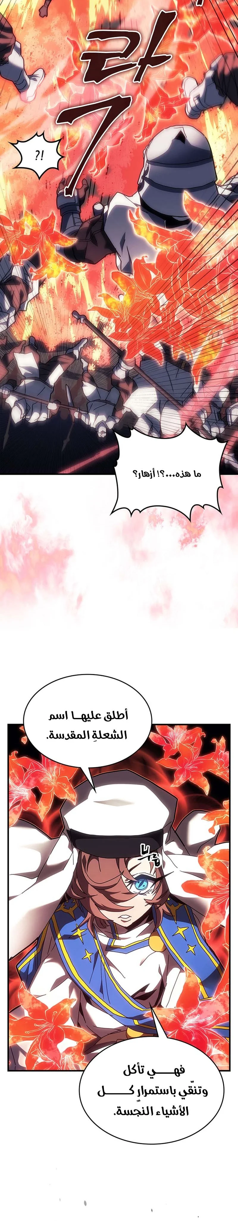 A Returner's Magic Should Be Special الفصل 239 — صفحة 12