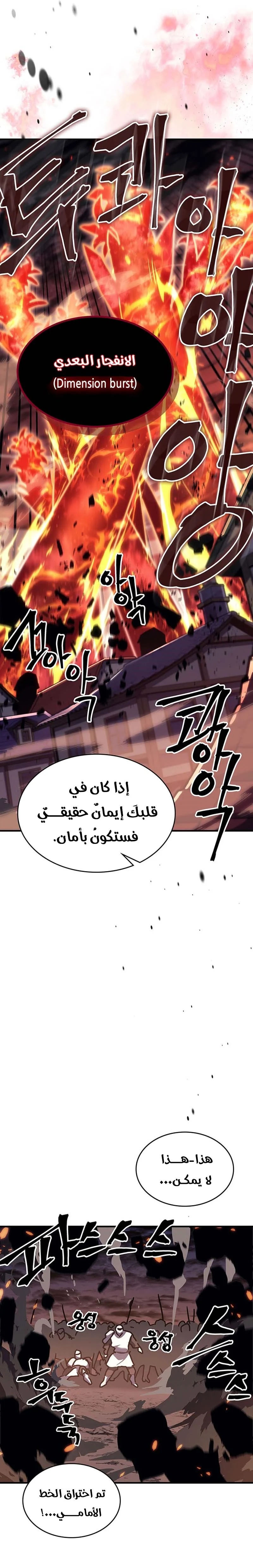 A Returner's Magic Should Be Special الفصل 239 — صفحة 13