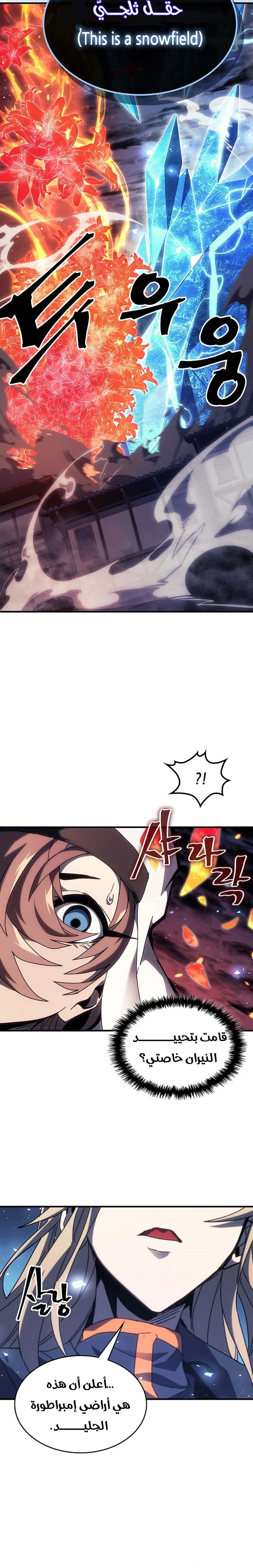 A Returner's Magic Should Be Special الفصل 239 — صفحة 15