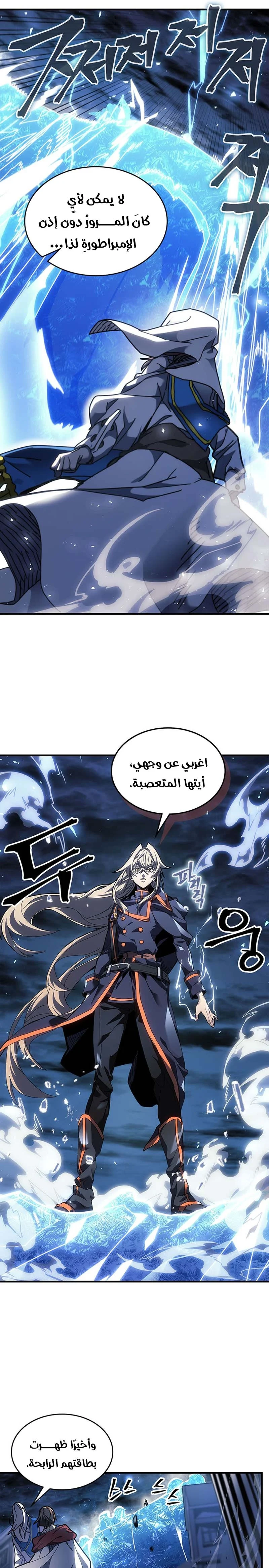 A Returner's Magic Should Be Special الفصل 239 — صفحة 16