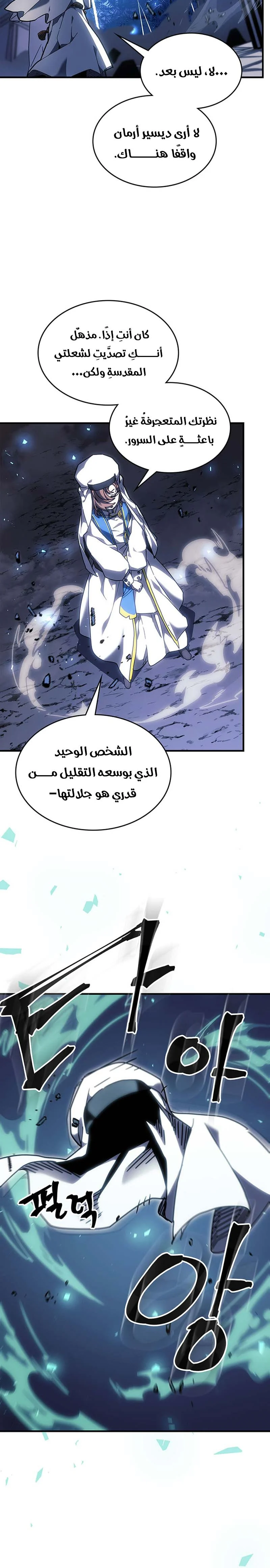 A Returner's Magic Should Be Special الفصل 239 — صفحة 17