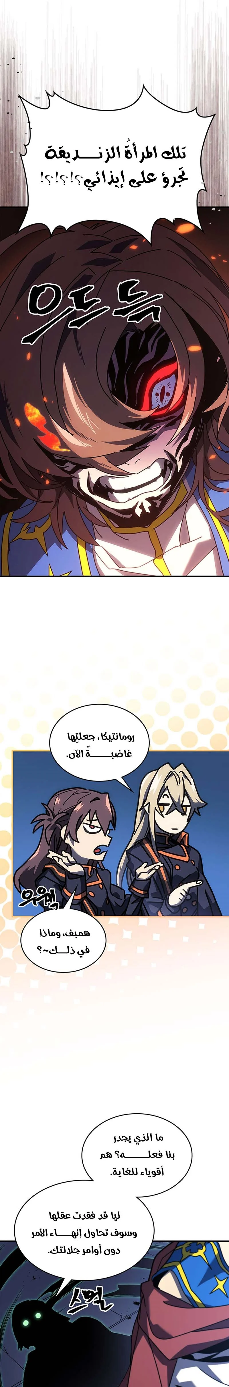 A Returner's Magic Should Be Special الفصل 239 — صفحة 19