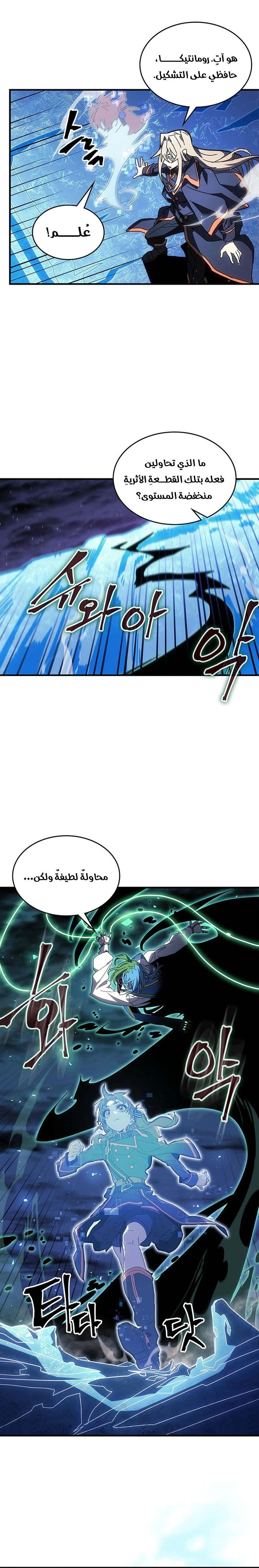 A Returner's Magic Should Be Special الفصل 239 — صفحة 21