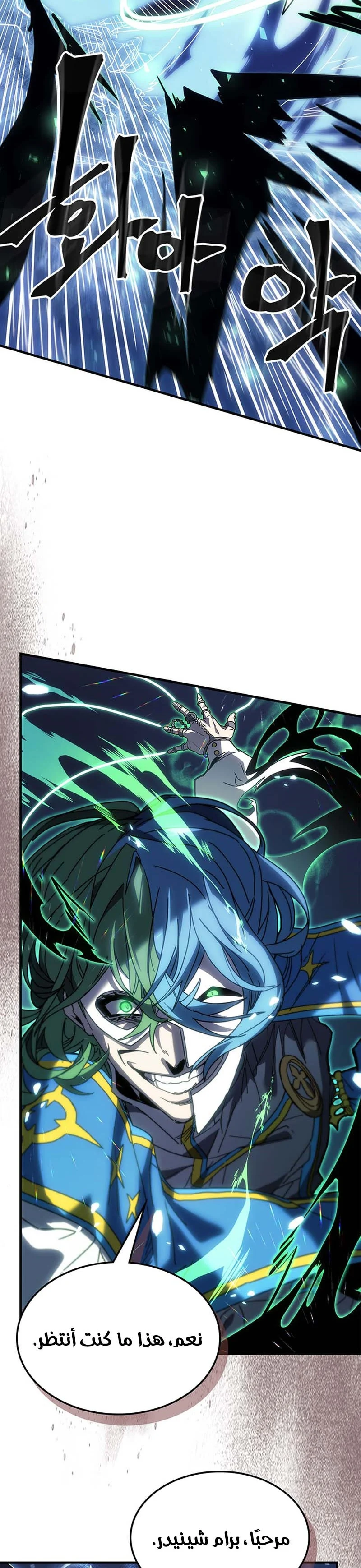 A Returner's Magic Should Be Special الفصل 239 — صفحة 23