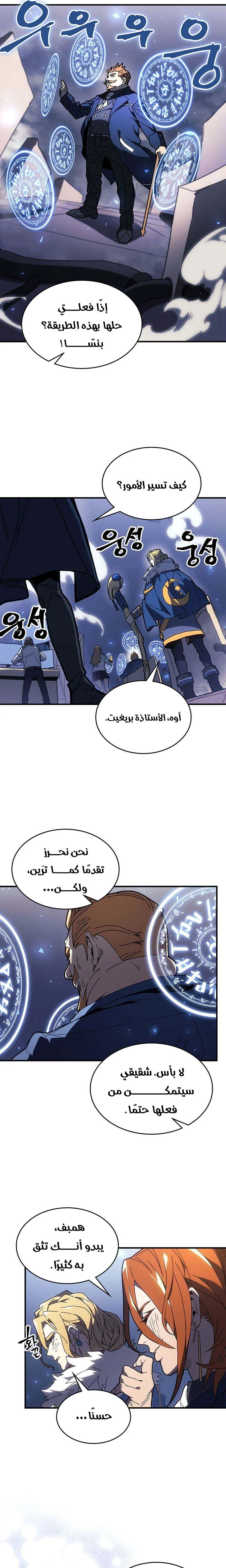 A Returner's Magic Should Be Special الفصل 240 — صفحة 3
