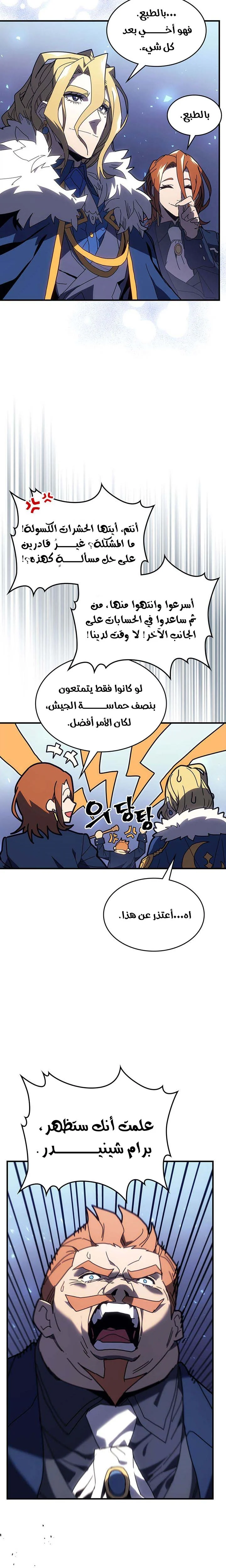 A Returner's Magic Should Be Special الفصل 240 — صفحة 4