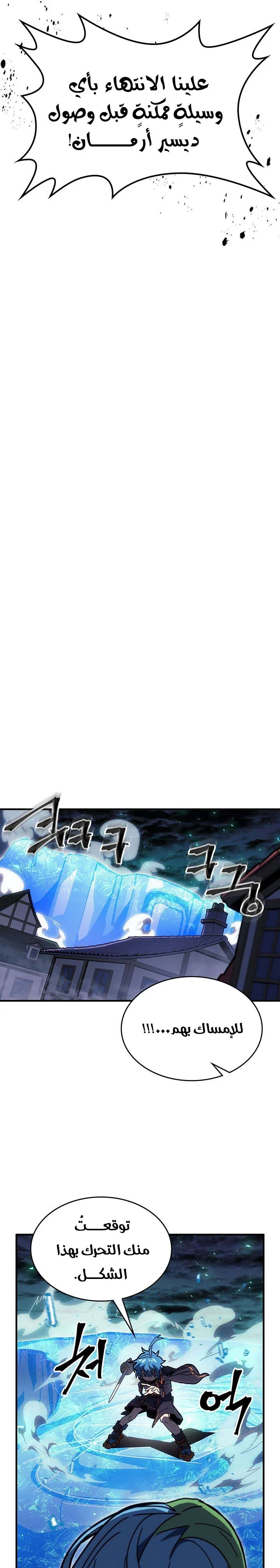 A Returner's Magic Should Be Special الفصل 240 — صفحة 5