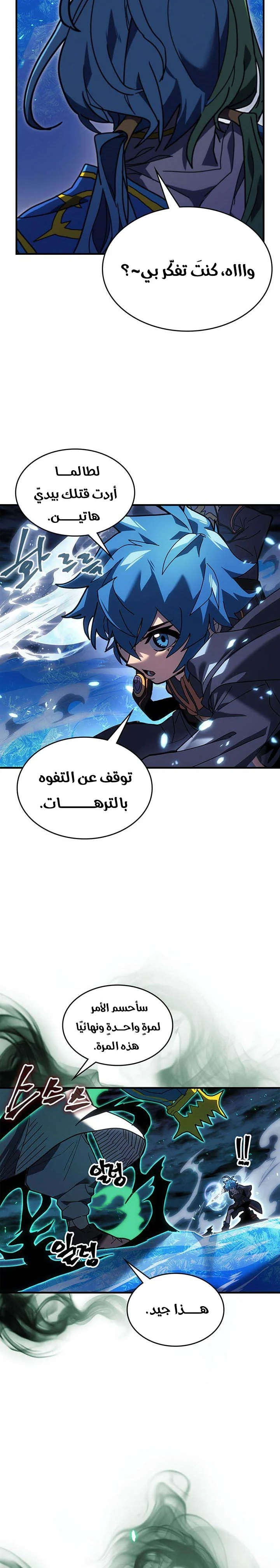 A Returner's Magic Should Be Special الفصل 240 — صفحة 6