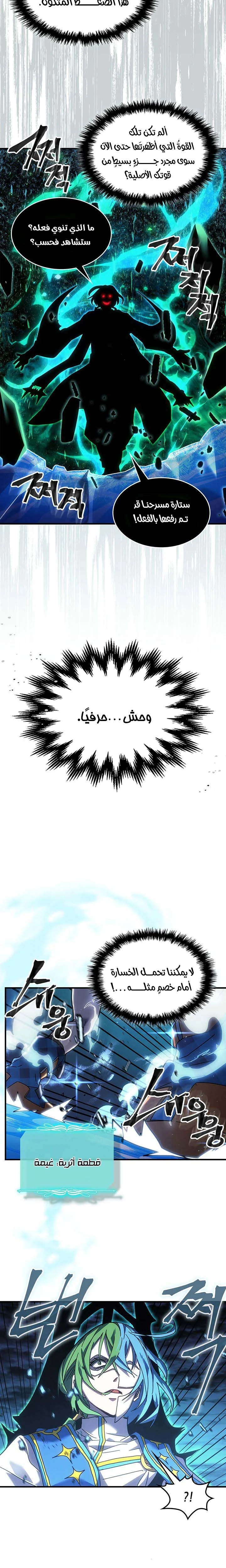 A Returner's Magic Should Be Special الفصل 240 — صفحة 8