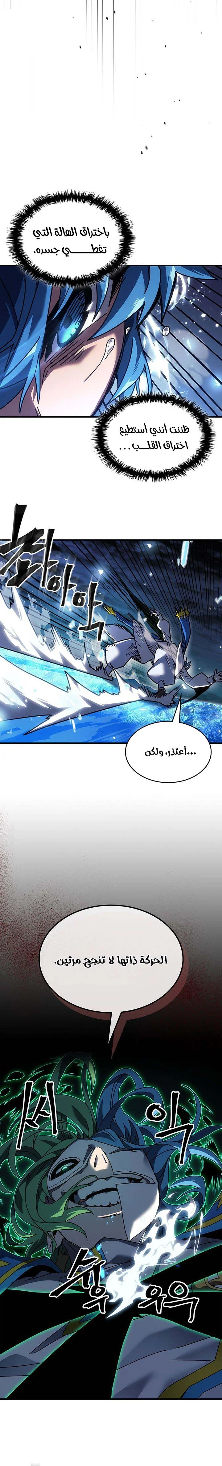 A Returner's Magic Should Be Special الفصل 240 — صفحة 10