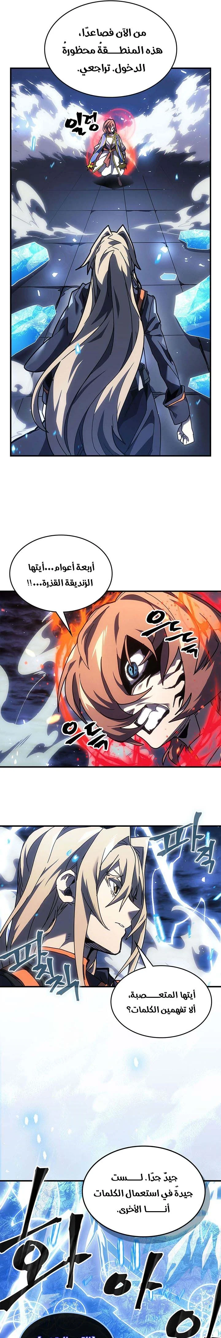 A Returner's Magic Should Be Special الفصل 240 — صفحة 15