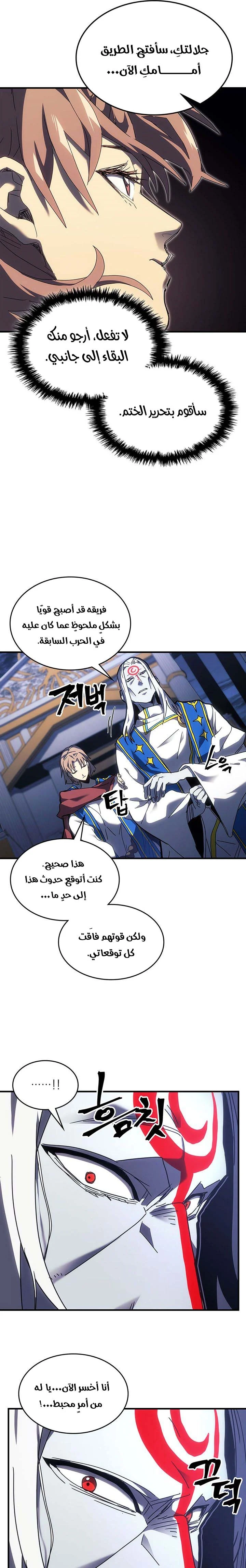 A Returner's Magic Should Be Special الفصل 240 — صفحة 17