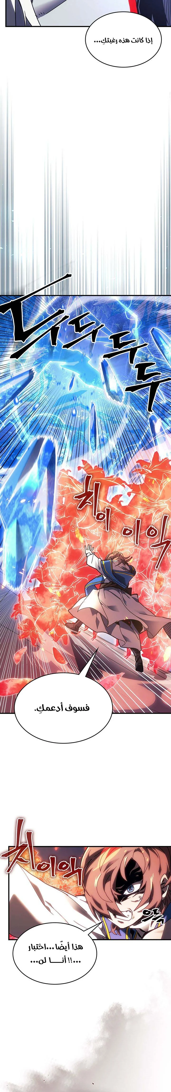 A Returner's Magic Should Be Special الفصل 240 — صفحة 18