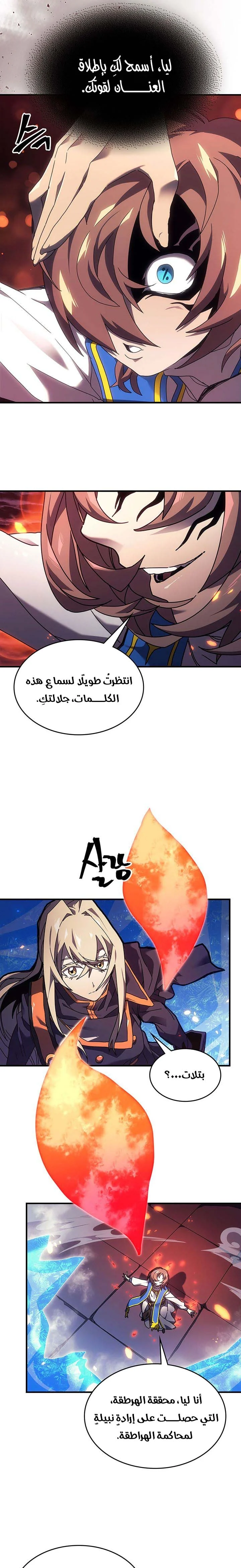 A Returner's Magic Should Be Special الفصل 240 — صفحة 19