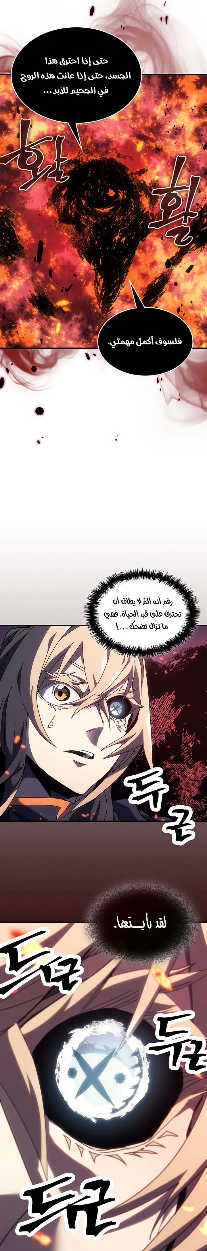 A Returner's Magic Should Be Special الفصل 240 — صفحة 21