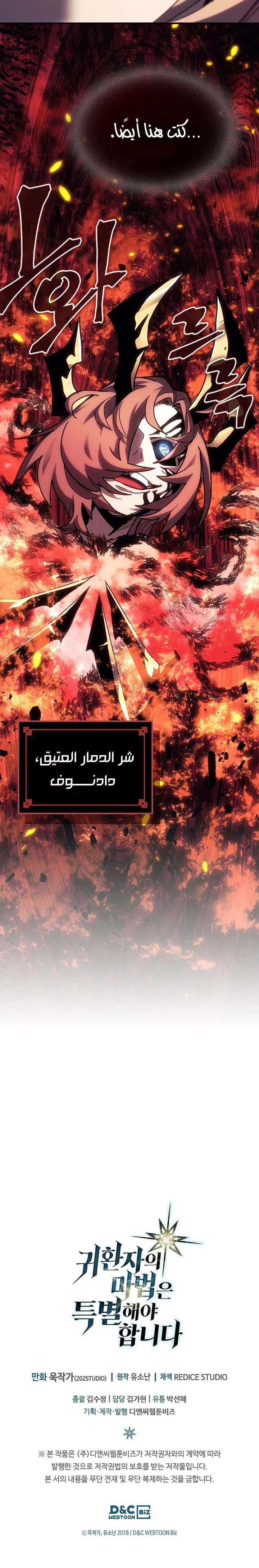 A Returner's Magic Should Be Special الفصل 240 — صفحة 22