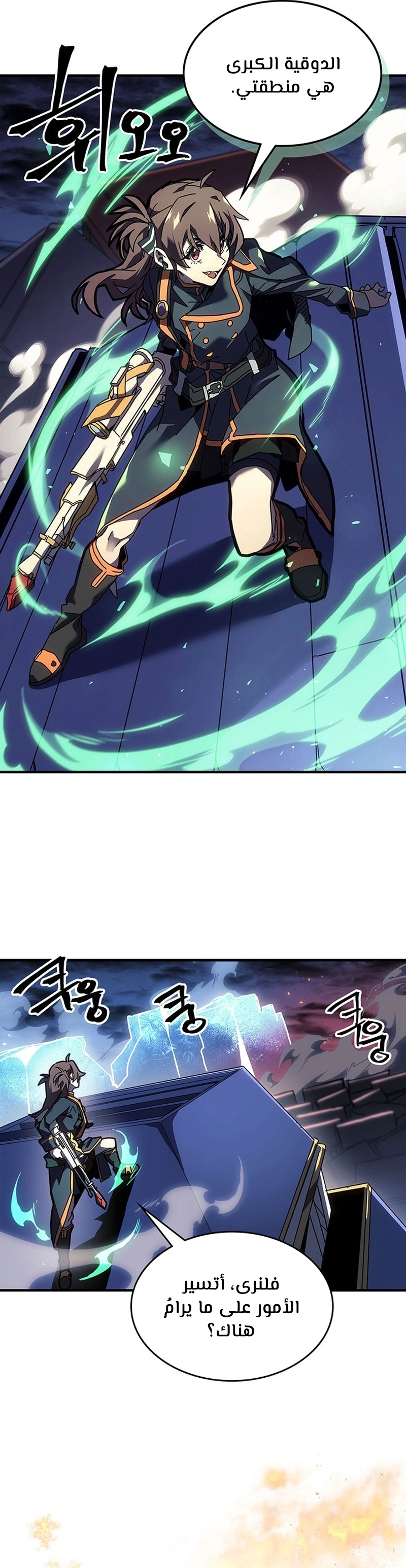 A Returner's Magic Should Be Special الفصل 241 — صفحة 3