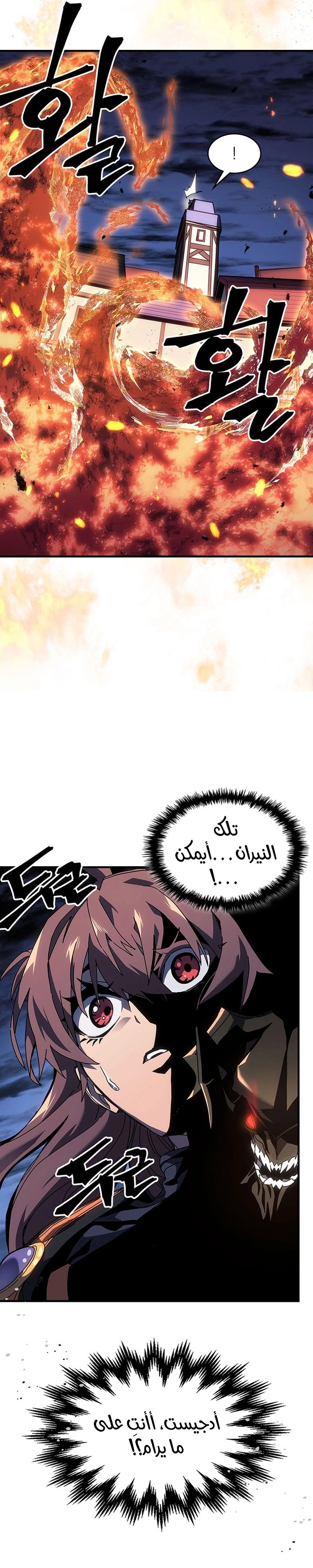 A Returner's Magic Should Be Special الفصل 241 — صفحة 4