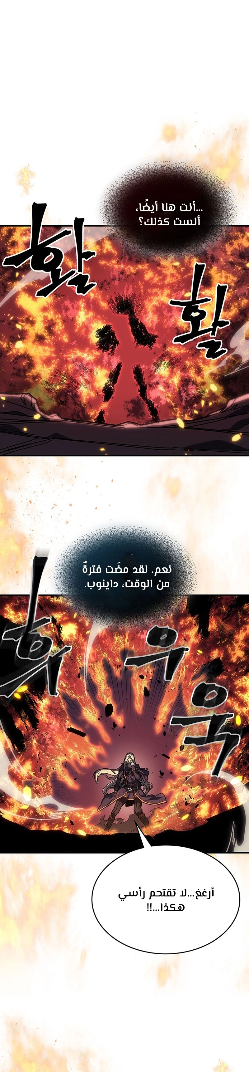 A Returner's Magic Should Be Special الفصل 241 — صفحة 5