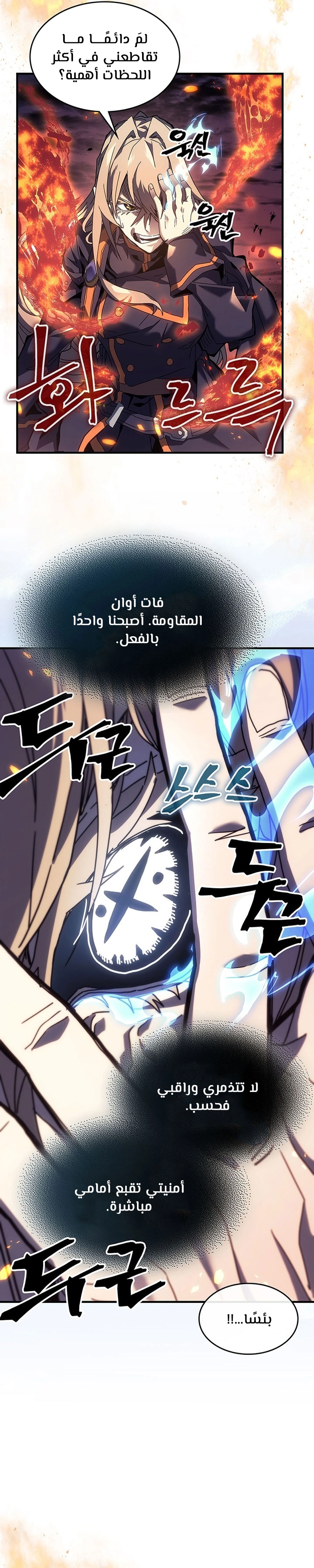 A Returner's Magic Should Be Special الفصل 241 — صفحة 6