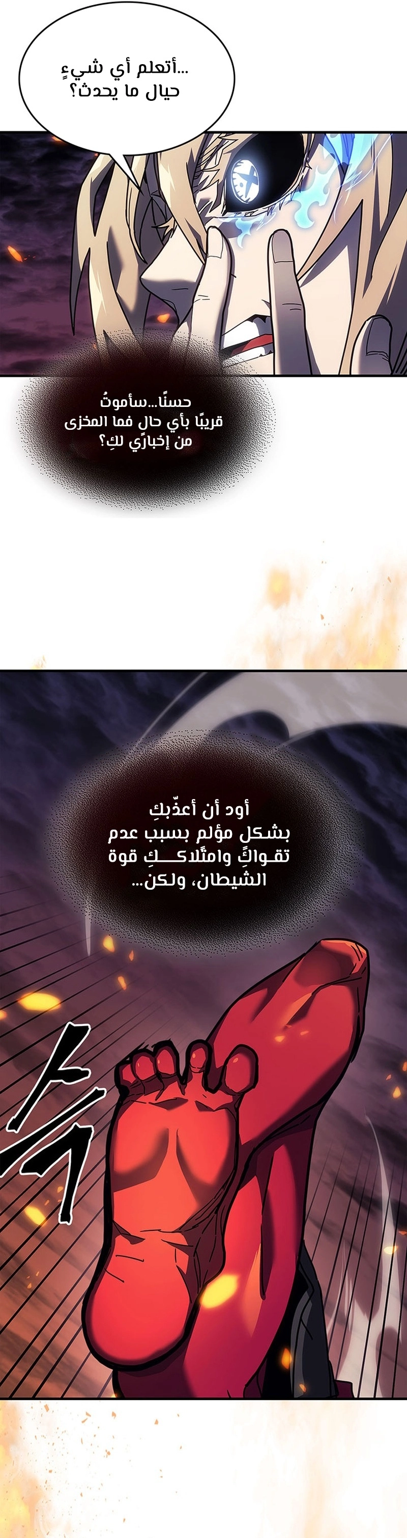 A Returner's Magic Should Be Special الفصل 241 — صفحة 8