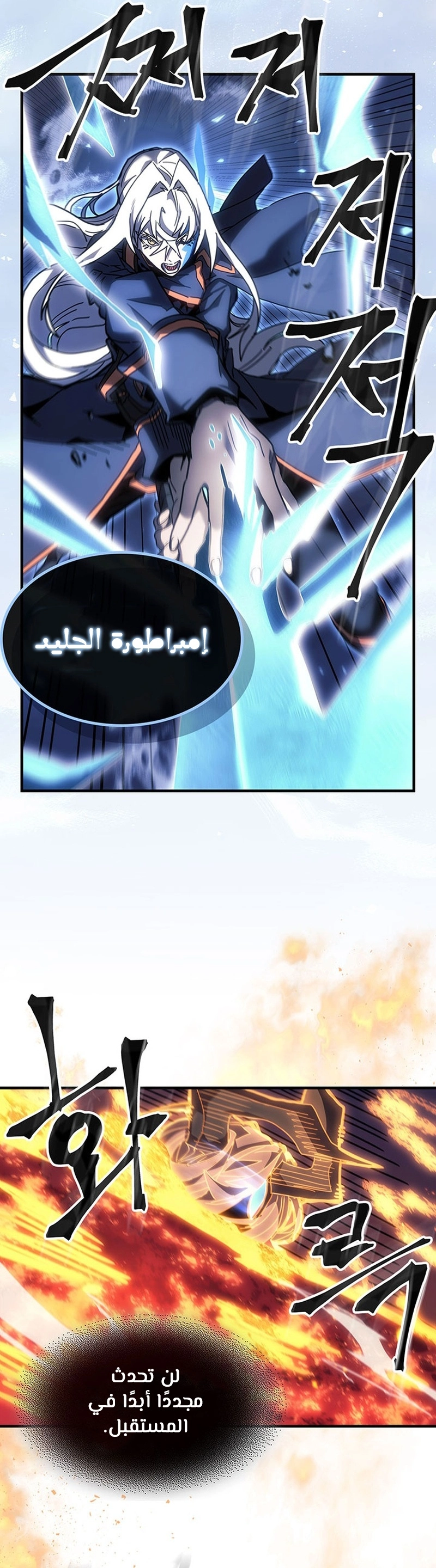 A Returner's Magic Should Be Special الفصل 241 — صفحة 12